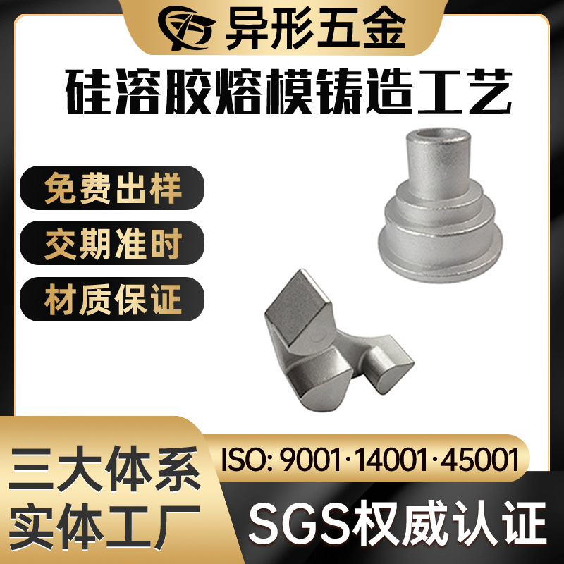 脱蜡精密铸造加热机配件五金工具304 316不锈钢精密铸造加工