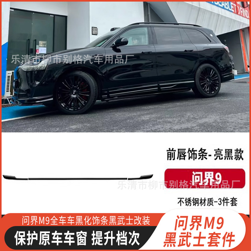 Applicable to the new M9 special car window trim black body AITO Black Samurai kit modified car logo net