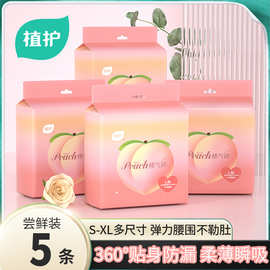 植护安睡裤女安心裤卫生巾卫生裤裤型夜用姨妈巾5片装/包厂家批发