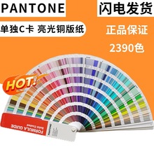 pantone潘通色卡2025国际标准批次c卡亮光2022版2390色铜版纸