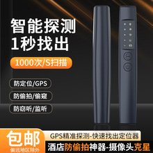 智能摄像头探测仪酒店多功能红外扫描仪器反监控防窥偷摄查找定位