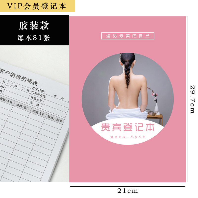 院客户资料档案会员信息登记本VIP顾客护理次数消费记录册A4|undefined