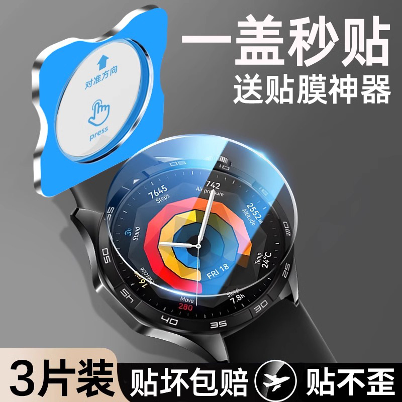 Applicable Seconds Sticker Huawei GT4 Protective Film GT3 Watch GT5 Tempered Film watchGT5 Watch Film GT3Pro Watch