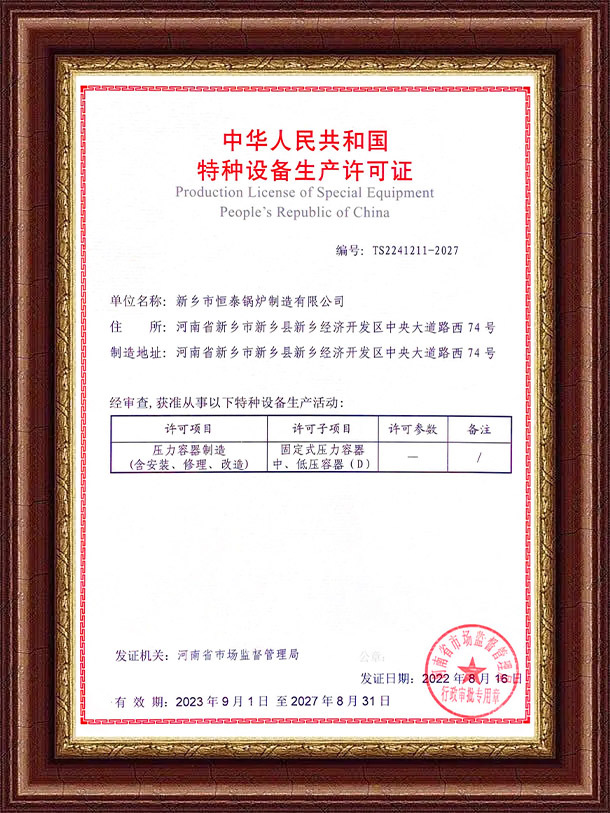 容器生产许可证.jpg
