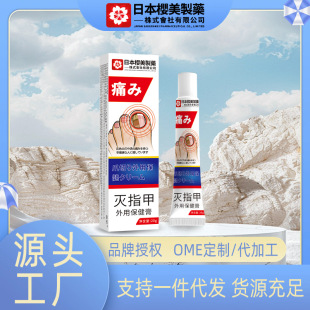 Japanese Sakurami Pharmaceutical Nail Treatment Cream for Onychomycosis, Soft Nail Removal Cream, Directly from the Manufacturer