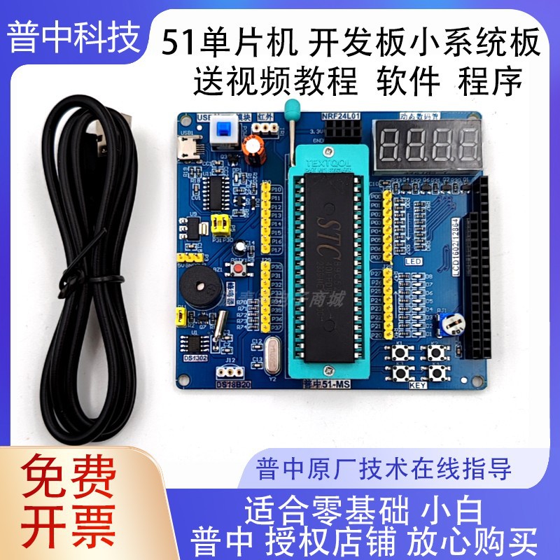 51单片机开发板学习板小系统板实验板89C52RC初学者送源码