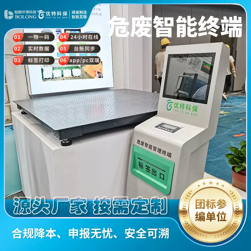 智能危废监管终端工业危废管控监管系统出入库管理自助终端一体机
