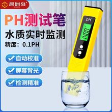 晨洲岛PH水质检测笔饮用水自来水高精度测水质ph值测试水质分析仪