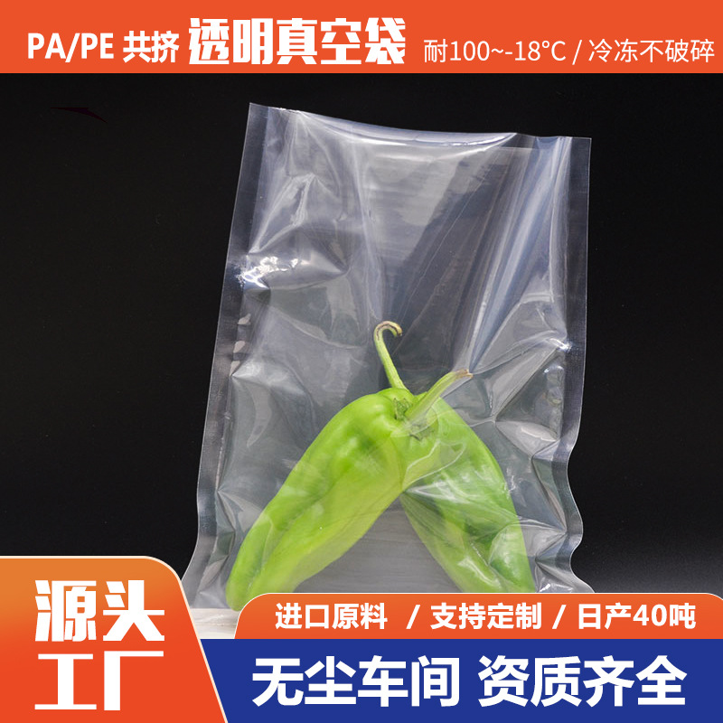 28*38cm现货 自封透明包装袋 干果食品袋 密封塑料真空食品包装袋