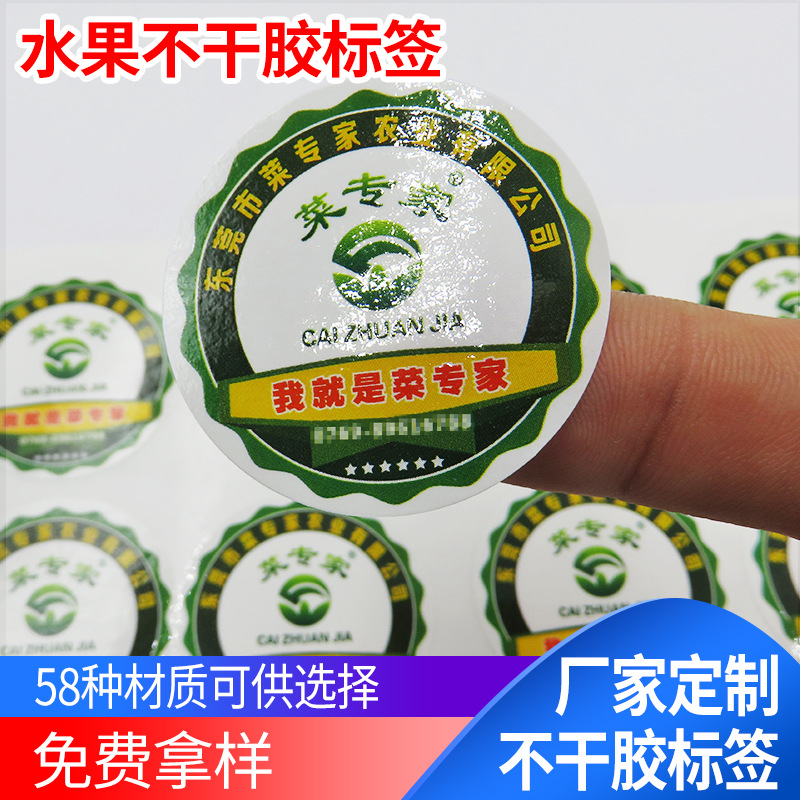 水果不干胶标签 蔬菜标签贴纸 透明彩色不干胶不残胶标签印刷定做