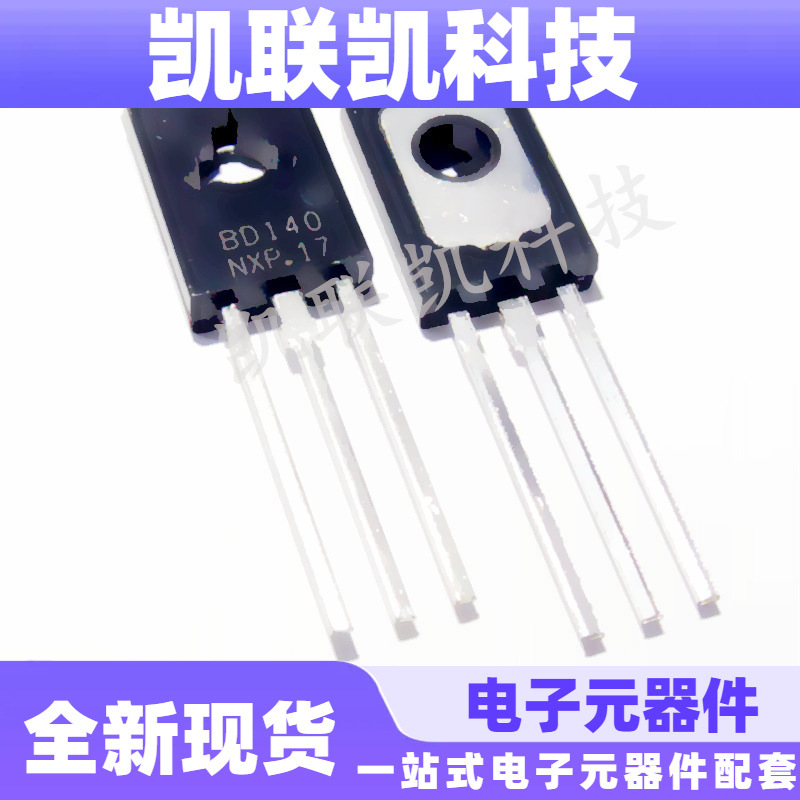 直插BD140 TO-126  三极管  环保 1.5A 80V 全新现货晶体管