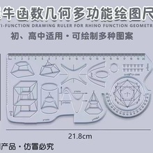 创意多功能中小学生绘图尺可旋转几何尺万能函数绘图量角器文具