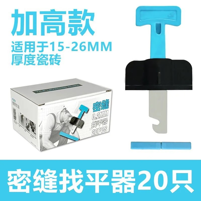 加高款0.2mm密缝找平器【20只】