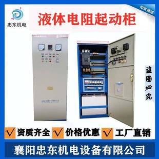 Ball mill 630KW slip ring Motor water resistance starting cabinet 250KW liquid resistance starting cabinet