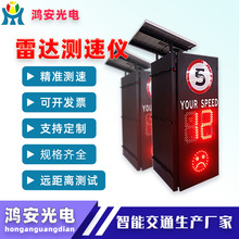 源头工厂 太阳能雷达测速牌 高速实时显示屏 车辆限速抓拍测速仪