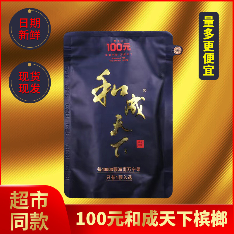 100 Yuan for Tongtianxia Taste King Betel Nut, Fresh and in Large Quantities Available, Scan the Qr Code for a Red Envelope, Free Shipping for One Item