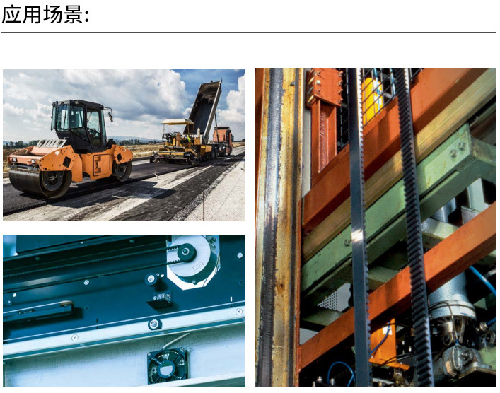 开口带应用场景