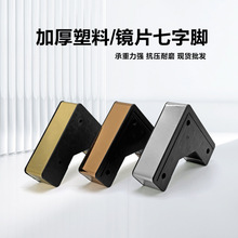 批发轻奢简约塑料沙发脚电视柜脚七字椅子脚茶几脚床脚沙发配件