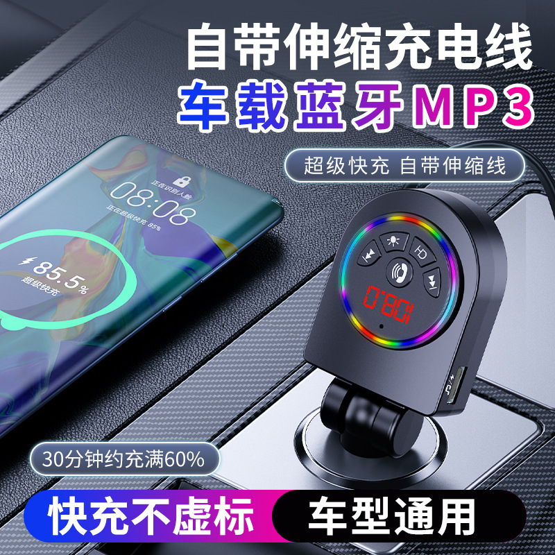 Y13 Car Fast Charger with Retractable Cable, Colorful Ambient Light, Bluetooth MP3 Player, Foreign Trade Automotive Supplies