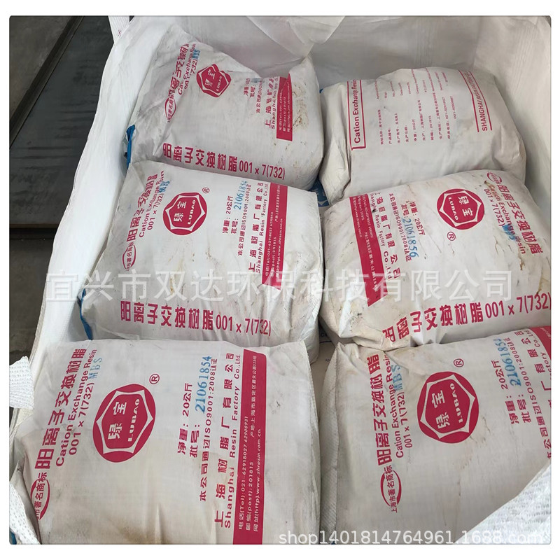 绿宝 苏青 争光阳离子交换树脂水处理软化水树脂 争光混床阴阳树