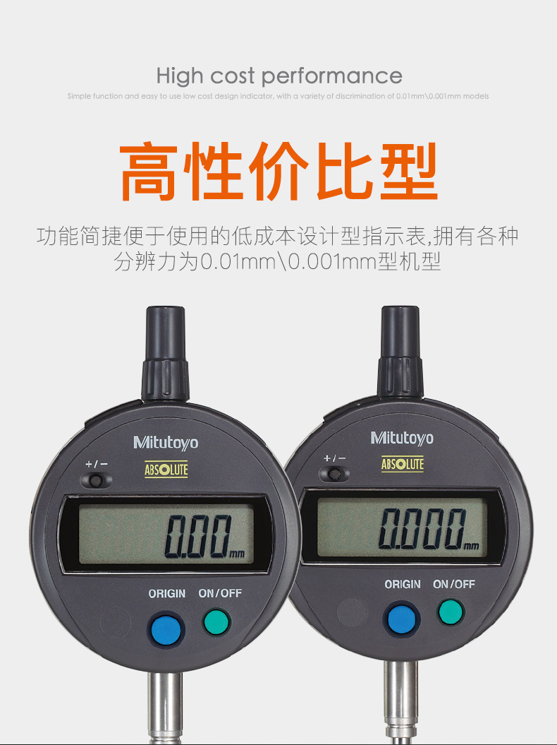 三豐Mitutoyo數(shù)顯千分表543-781