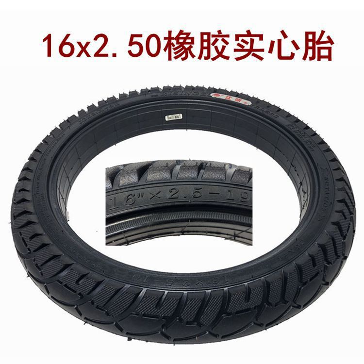 电动车外胎16x2.50实心胎16寸防爆轮胎65-305免充气轮胎江昕轮胎