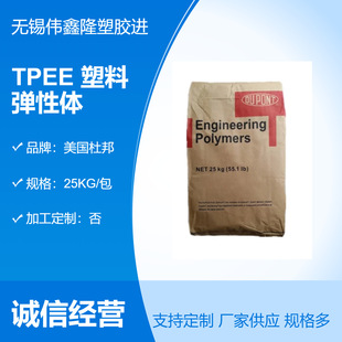 Low Temperature Resistant Tpee, Dupont 6356, Usa, Hardness 57, Good Resilience, Can Be Extruded and Injection Molded