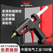 德力西电气热熔胶枪高粘热熔枪家用手工制作热熔胶棒7-11mm热胶枪