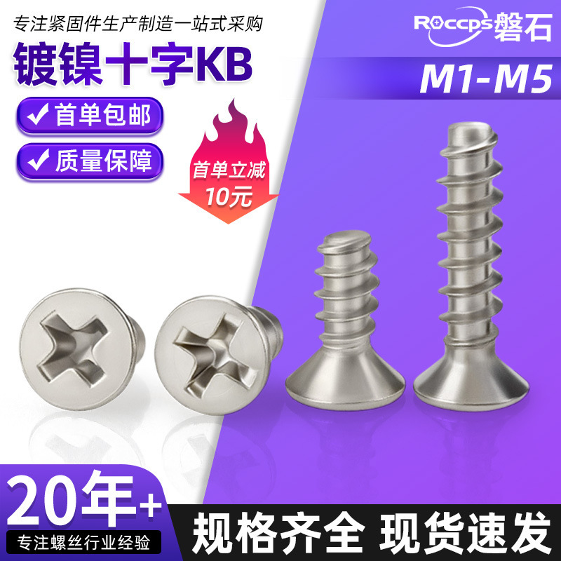 ニッケルメッキ KB 平頭皿頭平尾タッピンねじコンピュータシャーシねじ冷却ファンねじ M1M1.7M2M3|undefined