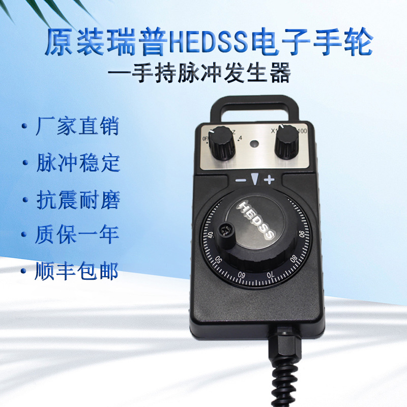 瑞普安华高HEDSS电子手轮雕刻机CNC手摇脉冲发生器发那科生产厂家