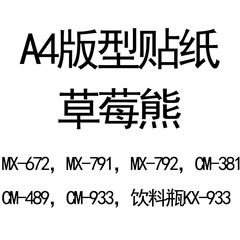 卡通可愛草莓熊電動車貼紙網紅ins貼汽車身頭盔水杯個性貼畫劃痕