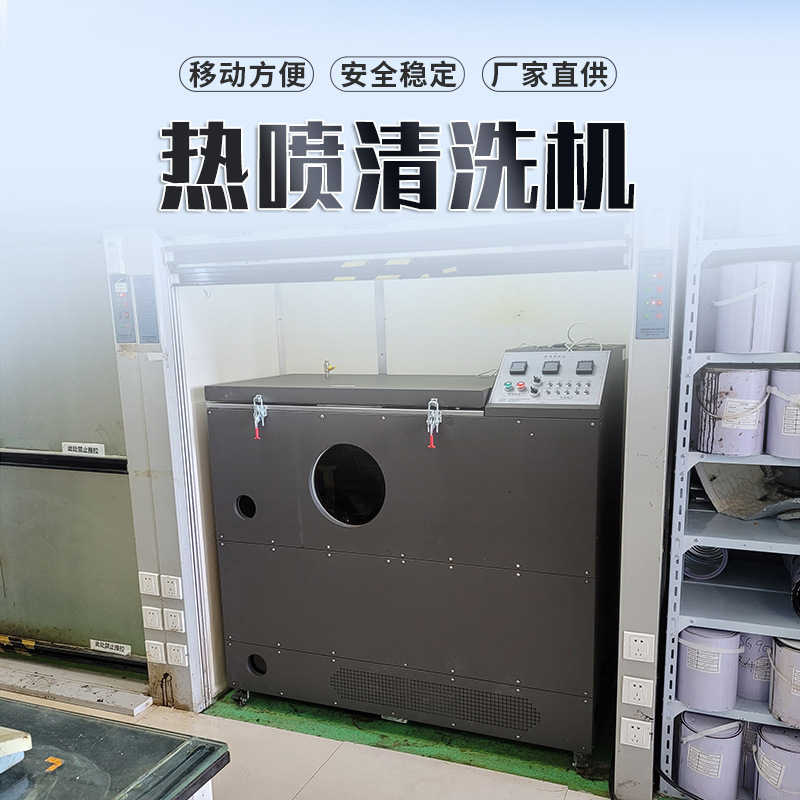 热喷清洗机清洗 沥青清洗设备 石油洁净设备 高温高压清洗机厂家