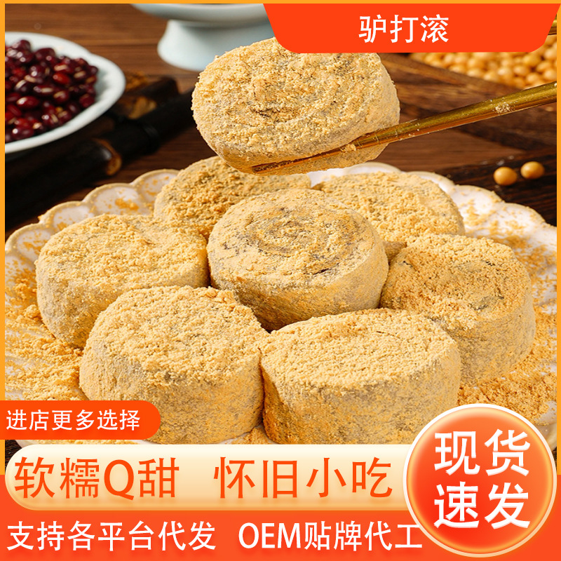 驴打滚糕点美食品休闲糯米糍粑麻薯零食糕点心传统打糕驴打滚小吃