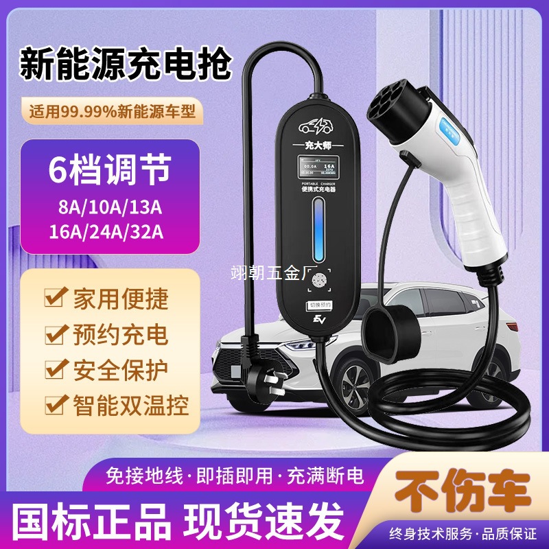 新能源充电枪电动汽车充电桩比亚迪随车充通用便携式16A充电器7kw