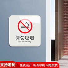 亚克力安全标识牌禁止吸烟提示牌办公室内请勿吸烟提示贴卫生间