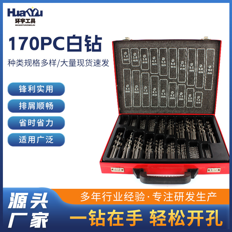 170pc白钻 厂家供应麻花钻塑电钻钻头配件打孔钻孔工具 规格多