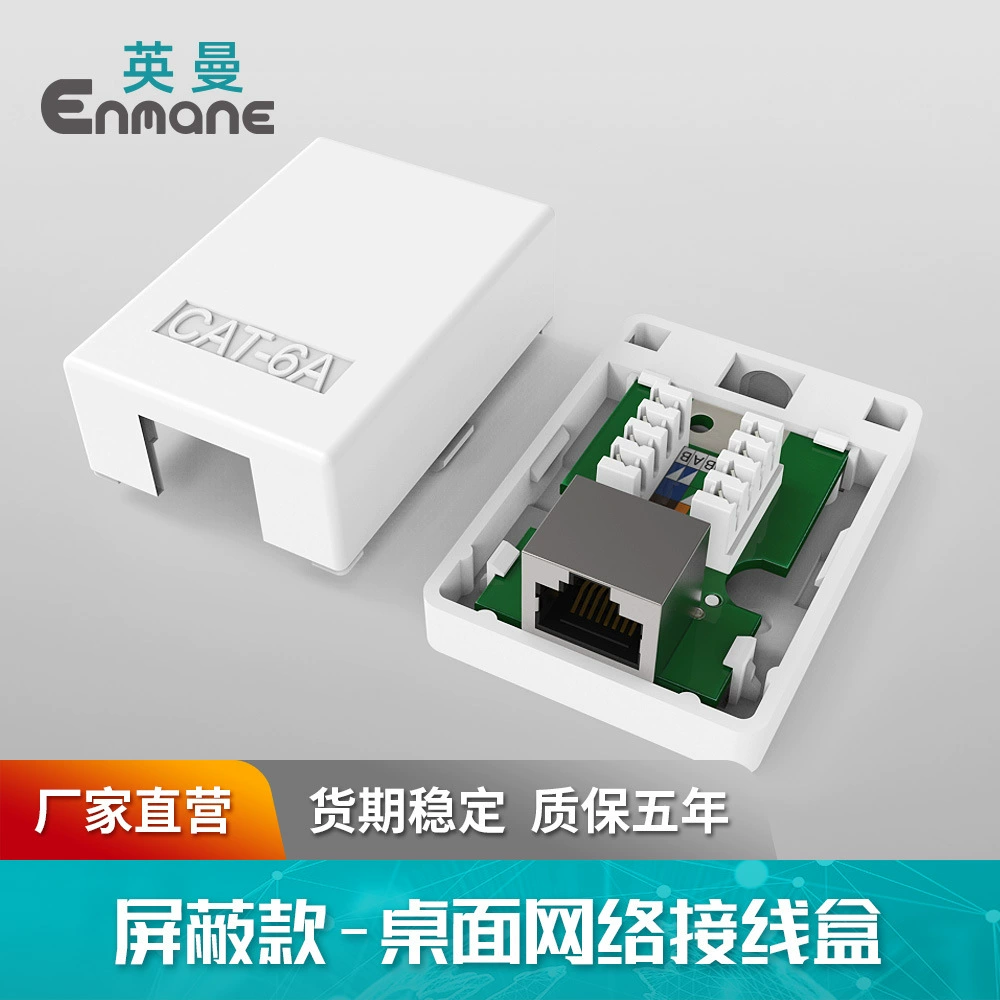 英曼 Desktop сетевой кабель док-станция модуль RJ45 адаптер Category 5e 6e Surface Box