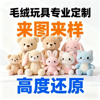 毛绒玩具定制马年企业吉祥物来图来样定做动漫卡通公仔订制印logo