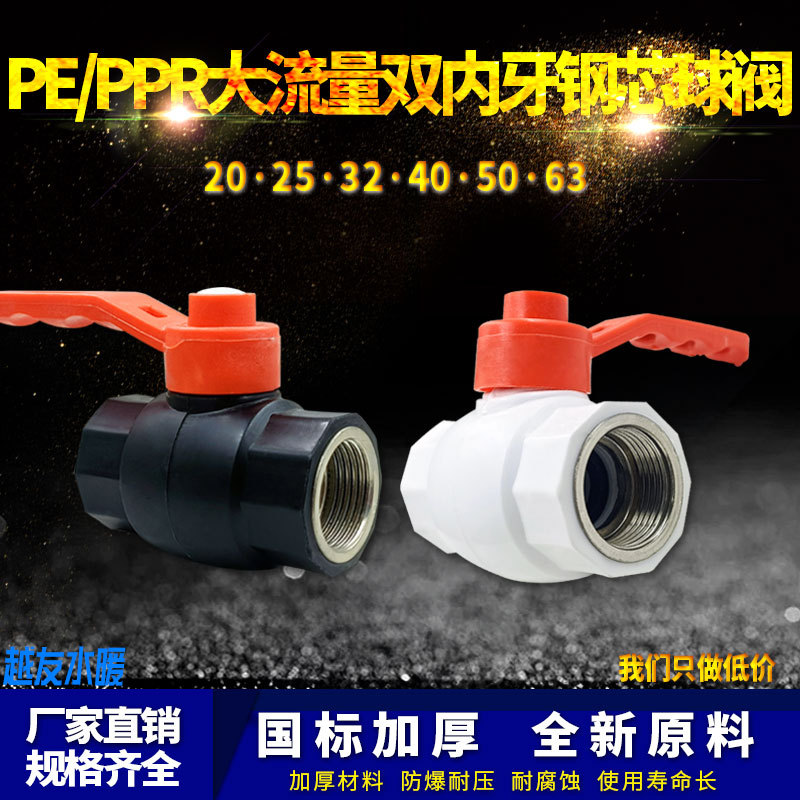 PE大流量双内牙钢芯球阀 4分/6分/1寸pe球阀40 50 63水管配件