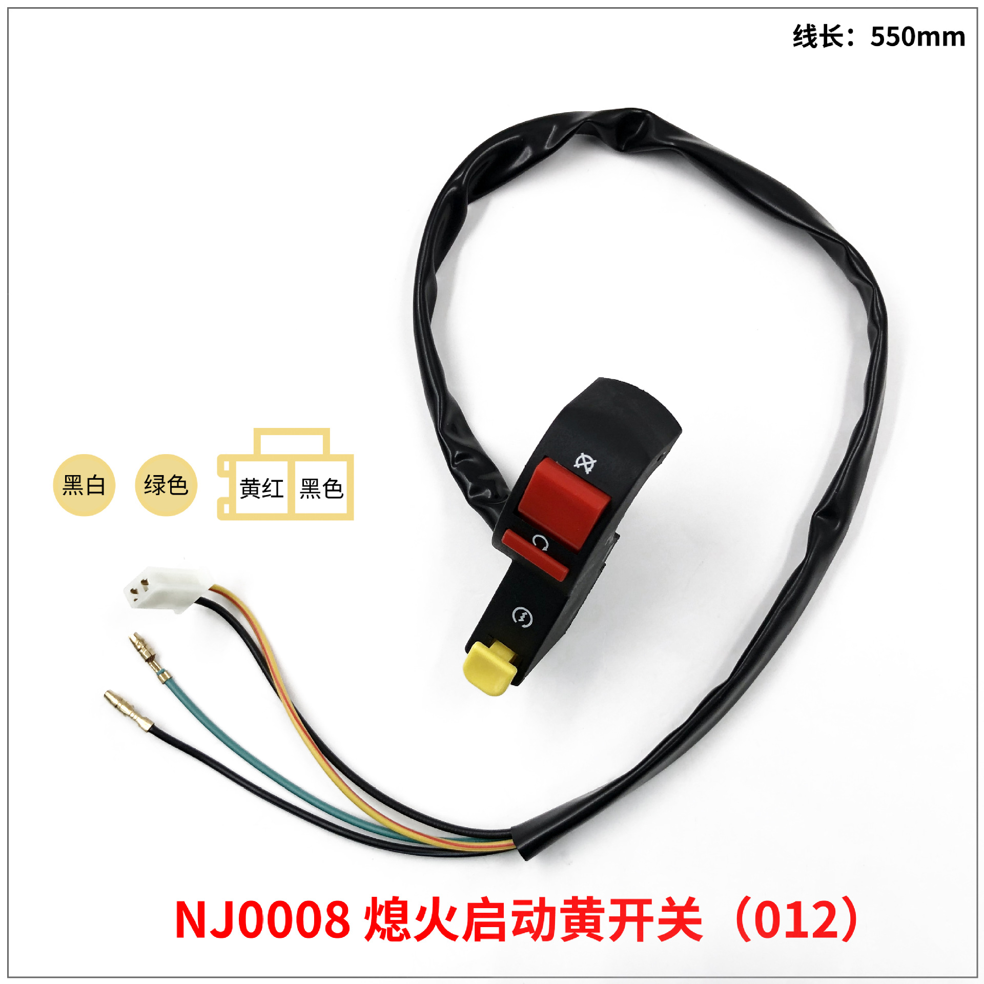 Curved Beam Car Left Handlebar Switch Right Angle Wire with Flameout Start Yellow Switch Combination Assembly Handlebar Seat Modification Accessories