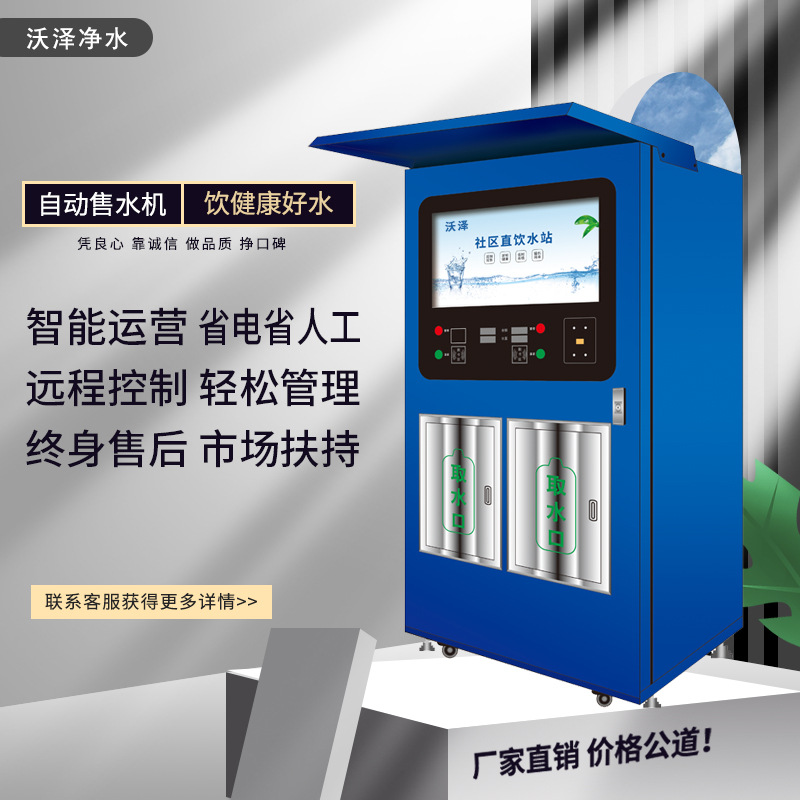 Equipo de agua purificada por ósmosis inversa, máquina expendedora automática de agua para la comunidad, purificador de agua, dispensador de agua comercial, estación de agua potable directa para la comunidad