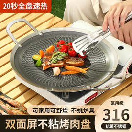 户外露营烤盘316不锈钢卡式炉电陶电磁炉专用烤盘家用烤肉烧烤盘
