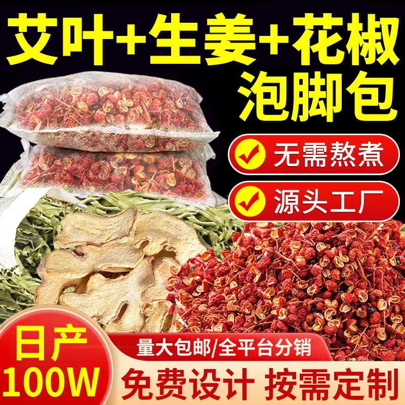 Spicy Herbal Foot Soak Pack with Ginger, Mugwort Leaves, and Safflower for Home Foot Bath, Wholesale from the Source Manufacturer