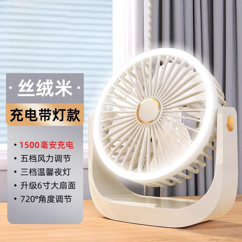 志高小风扇USB充电台夹扇办公室桌面小型家用宿舍电风扇便携式|undefined