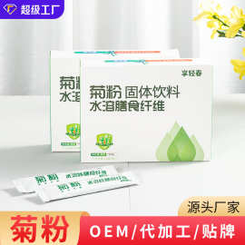 菊粉水溶性膳食纤维粉菊粉固体饮料粉剂方便食品抖快微商批发货源