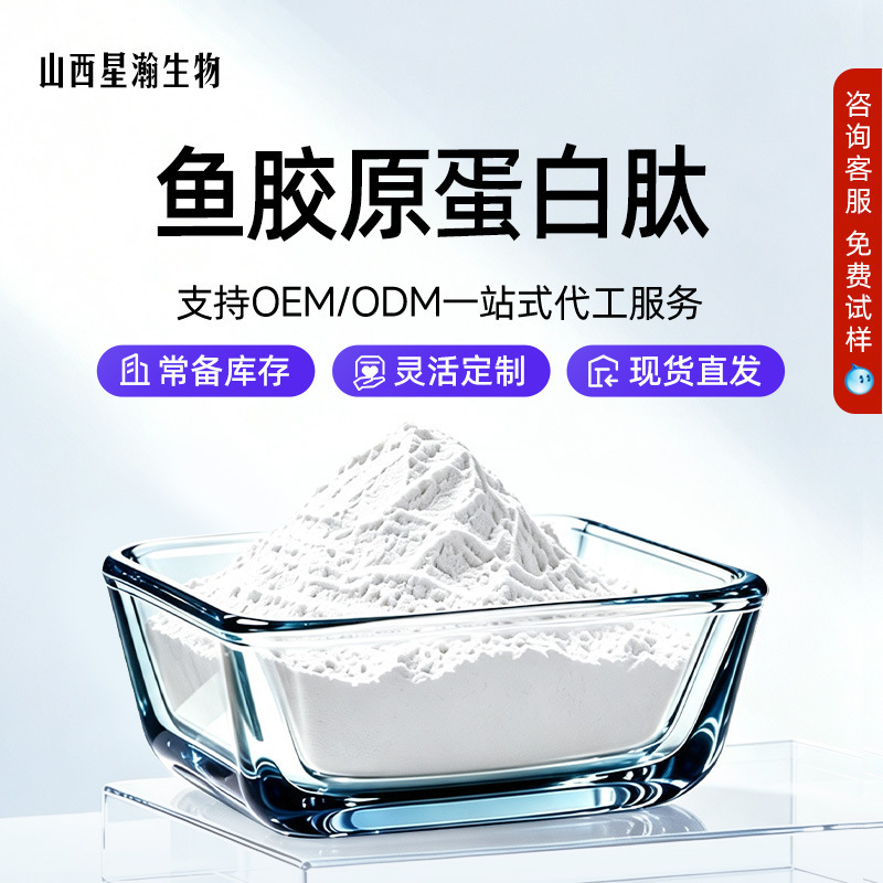 Fish Collagen Peptide Raw Material, Water-Soluble, Food Grade, Cosmetic Grade, in Stock with Free Shipping