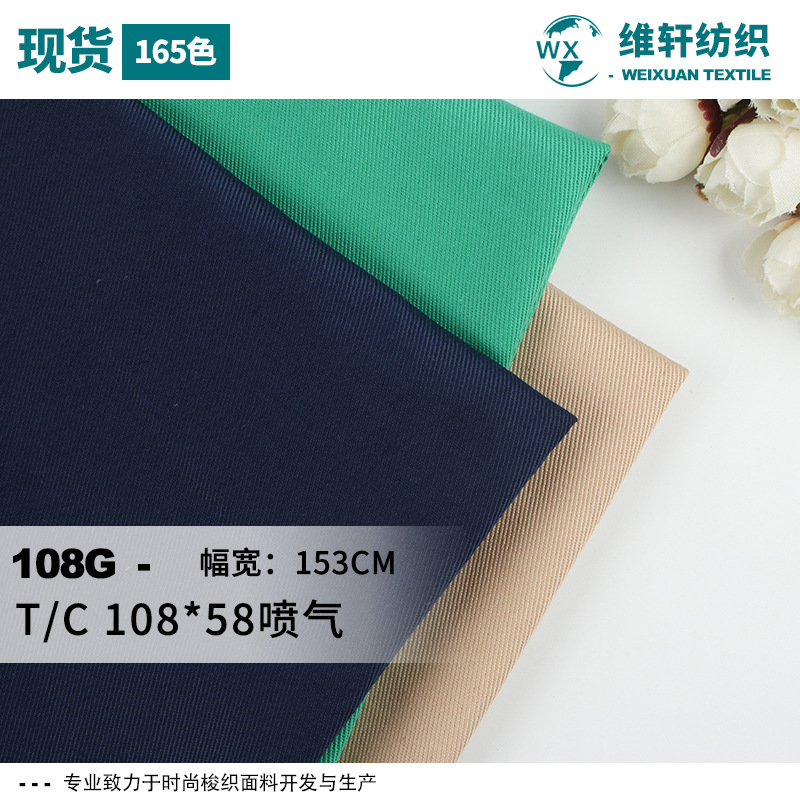 108*58喷气涤棉梭织布 秋冬口袋布舞台服装里料 tc平纹布梭织面料