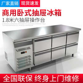 跃纳商用风冷冷藏六抽屉式工作台厨房保鲜柜不锈钢卧式操作台冰箱