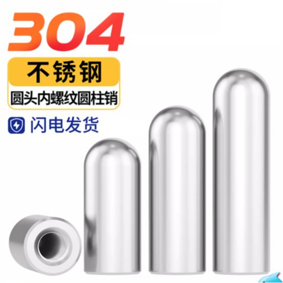 304不锈钢内螺纹圆头圆柱销空心销带孔销子定位销M4M5M6M8M10M12