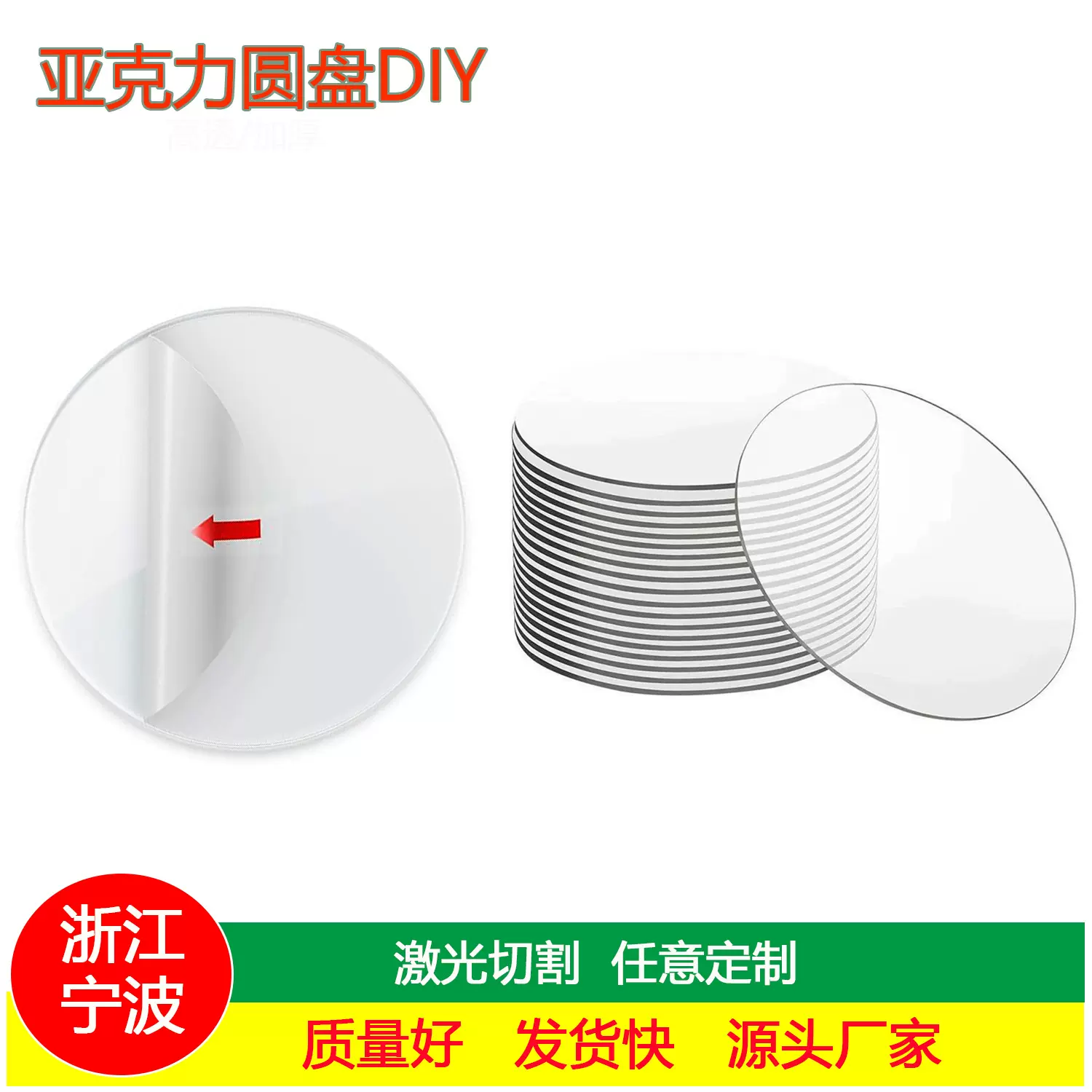 亚克力圆形蛋糕手办底座圆片DIY绘画激光切割亚克力透明圆盘高透